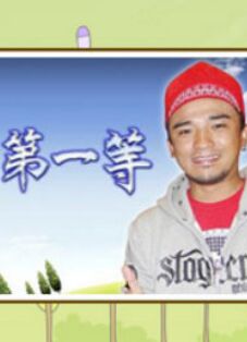 你被神了回春巨乳